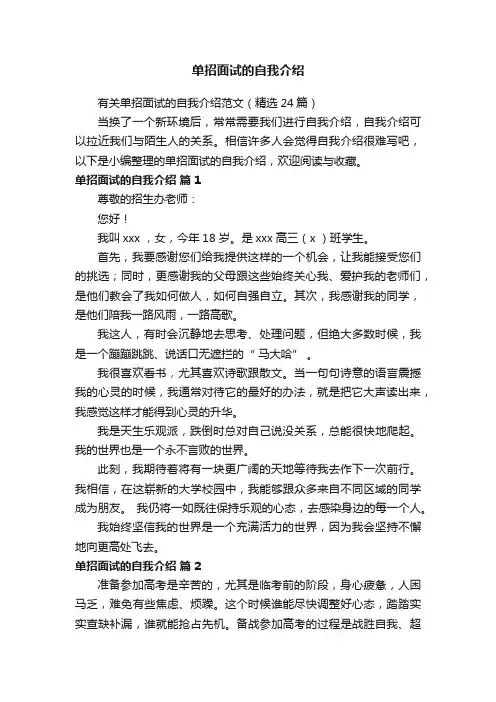 有关单招面试的自我介绍范文（精选24篇）