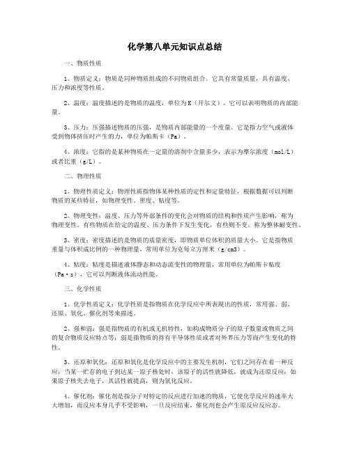 化学第八单元知识点总结