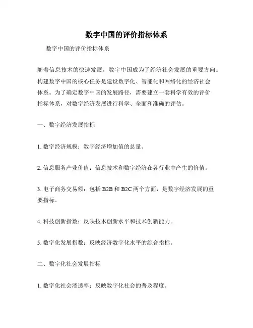 数字中国的评价指标体系