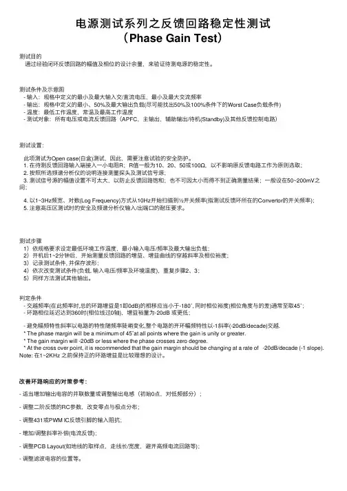 电源测试系列之反馈回路稳定性测试（Phase
