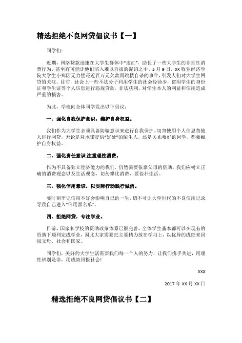 拒绝不良网贷倡议书