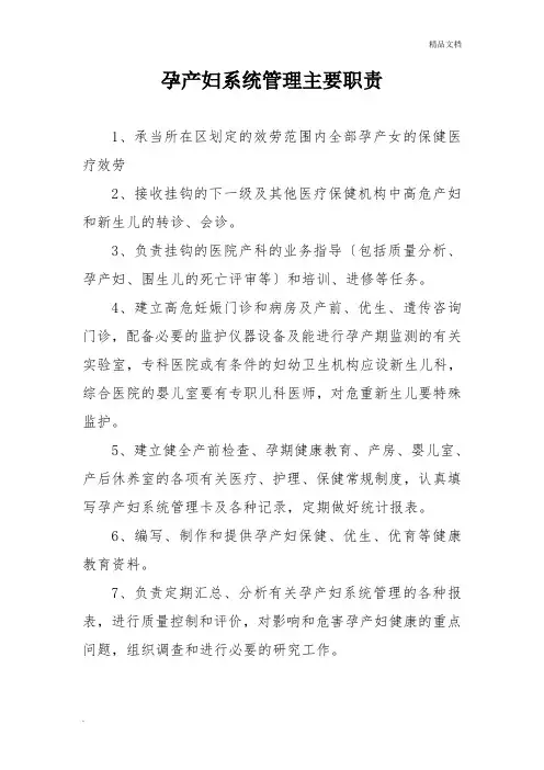 妇保科的工作制度及职责