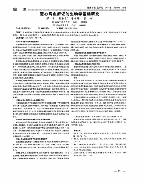 冠心病血瘀证的生物学基础研究