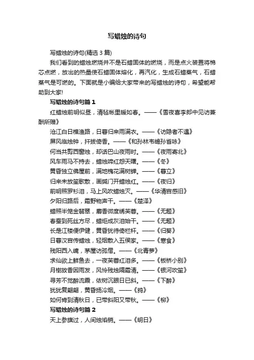 写蜡烛的诗句（精选3篇）