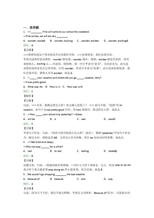江苏初中英语八年级上册 Unit 1测试(含答案)