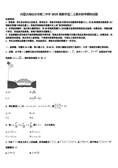 内蒙古海拉尔市第二中学2025届数学高二上期末联考模拟试题含解析