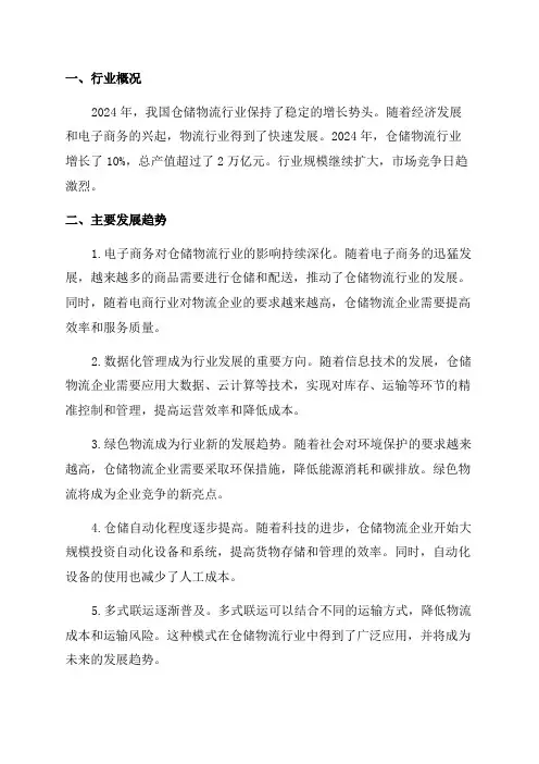 2024年仓储物流行业深度分析报告