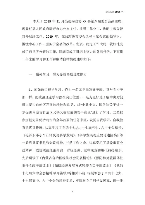 2019年县政协副主席述职述廉报告汇编