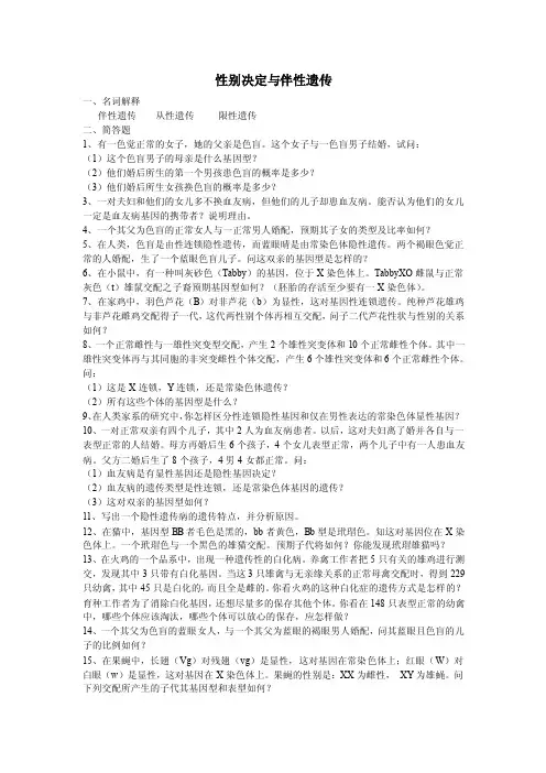 性别决定与伴性遗传