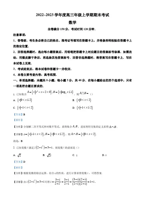 大联考2023届高三上学期期末数学试题