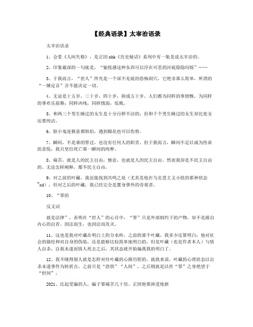 【经典语录】太宰治语录
