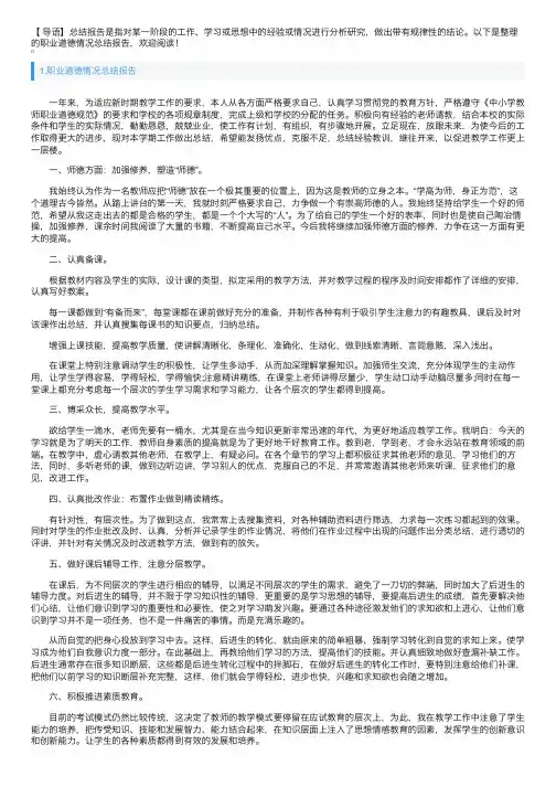职业道德情况总结报告
