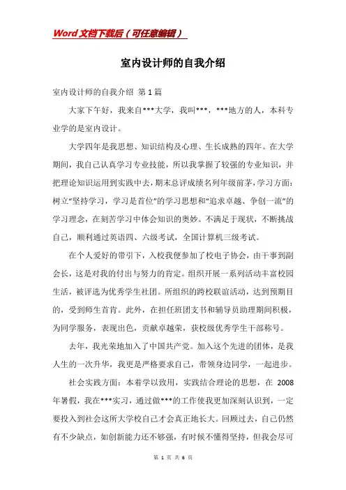 室内设计师的自我介绍