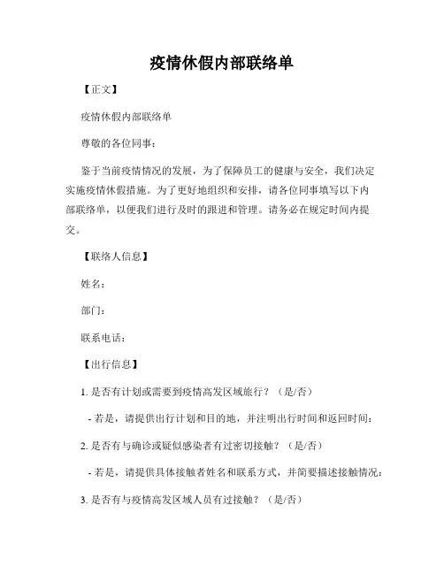 疫情休假内部联络单