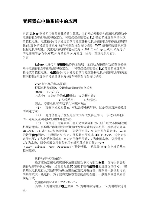 变频器在电梯系统中的应用.