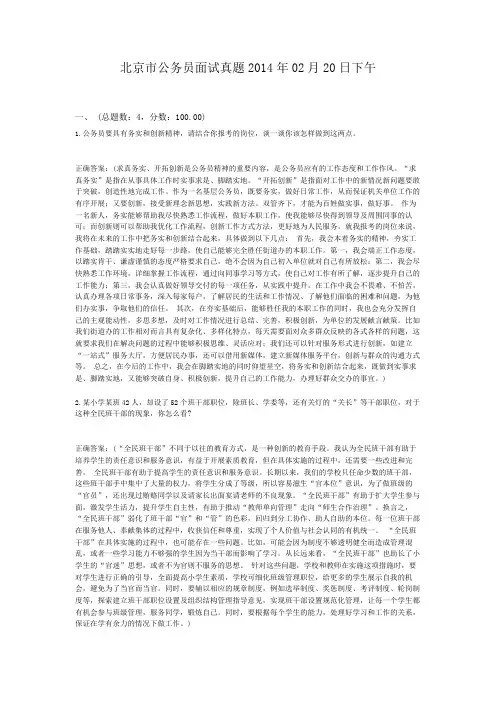  北京市公务员面试真题2014年02月20日下午