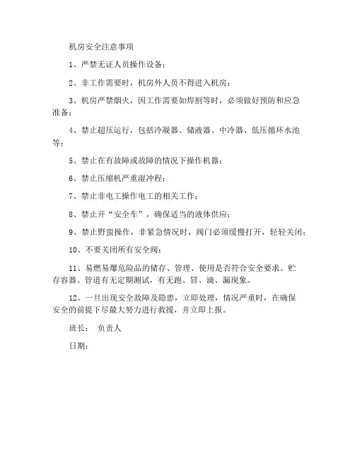 机房安全注意事项