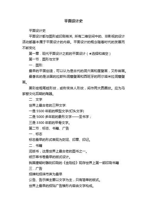 平面设计史