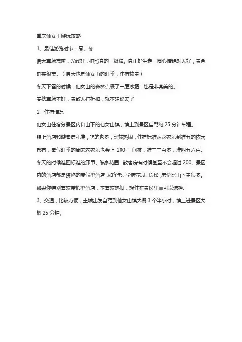 重庆仙女山游玩攻略