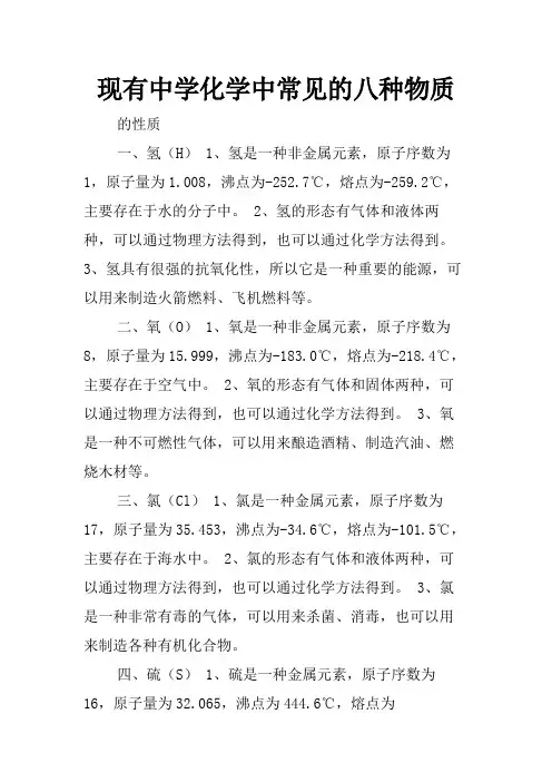 现有中学化学中常见的八种物质