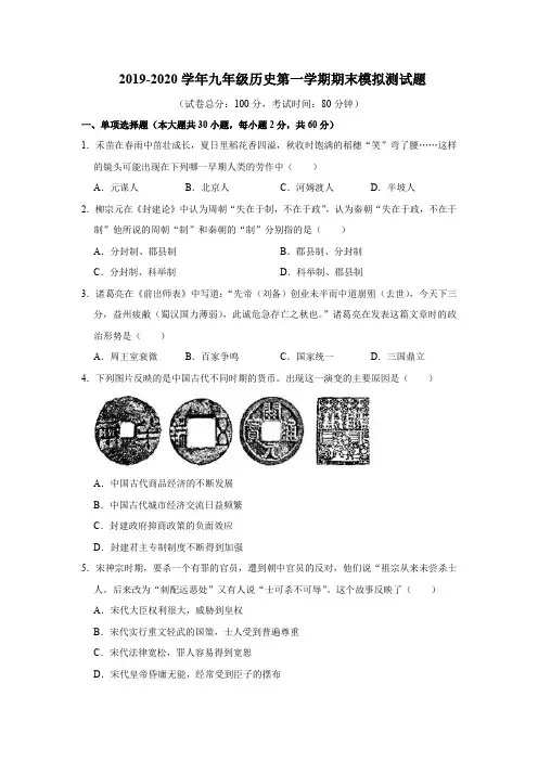 人教统编版 2019-2020学年九年级历史第一学期期末模拟测试卷及答案