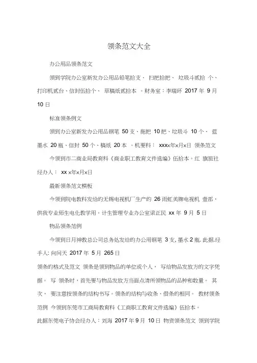 领条范文大全