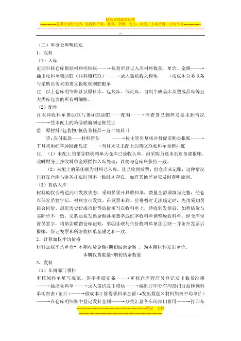 入库核算流程