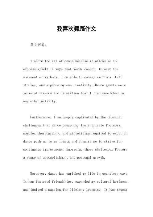 我喜欢舞蹈作文