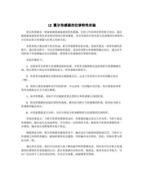 12 霍尔传感器的位移特性实验
