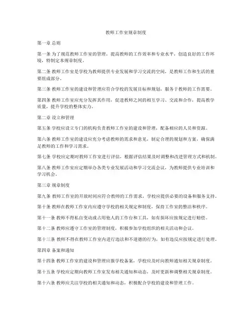 教师工作室规章制度