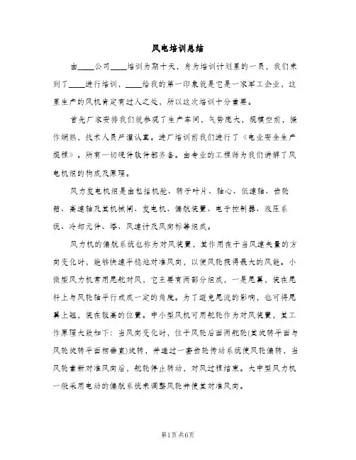 风电培训总结（2篇）