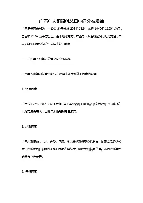 广西年太阳辐射总量空间分布规律