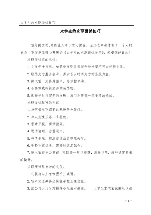 大学生的求职面试技巧