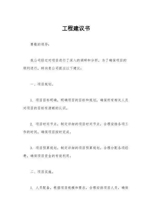 工程建议书