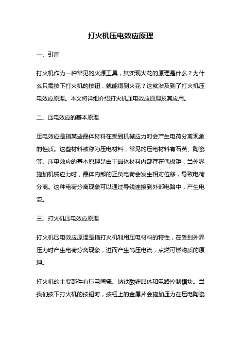 打火机压电效应原理