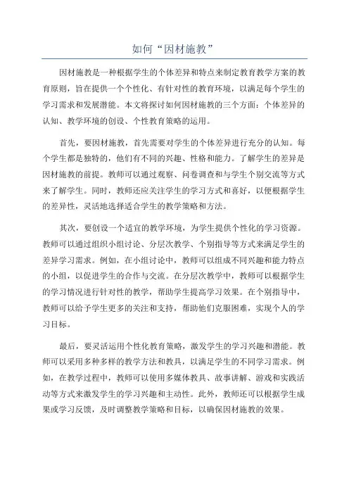 如何“因材施教”