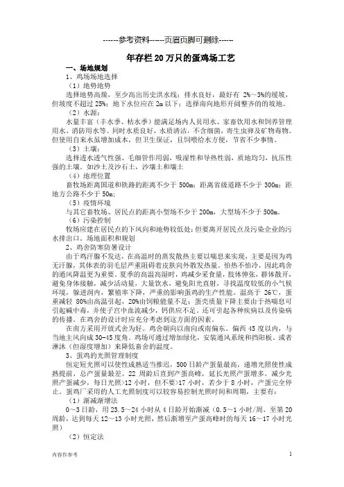 年存栏20万只的蛋鸡场建设工程序[参照材料]
