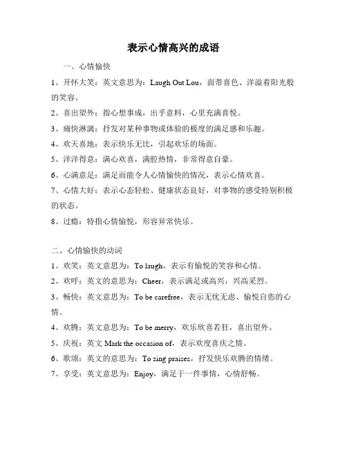 表示心情高兴的成语