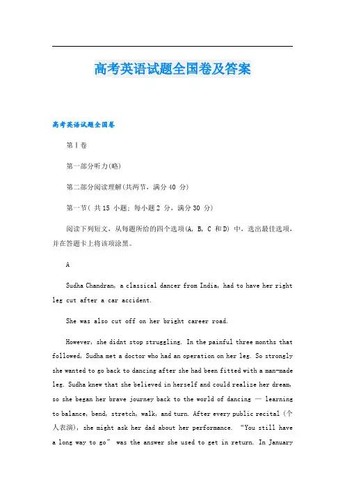 高考英语试题全国卷及答案