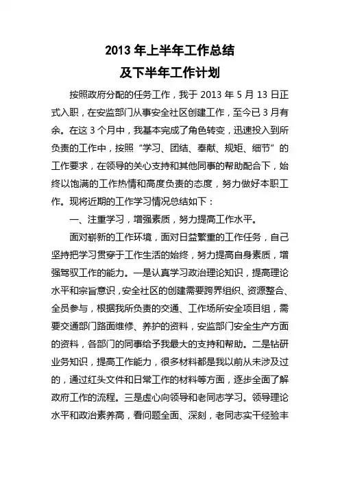 2013年上半年工作总结及下半年工作计划