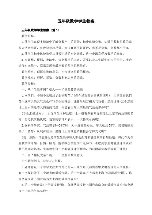五年级数学学生教案