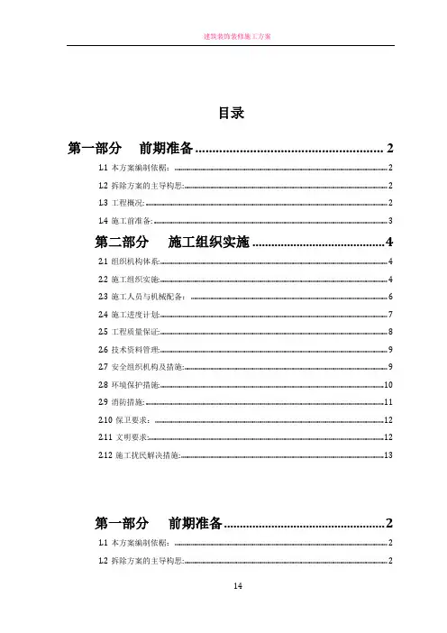 售楼处拆除方案