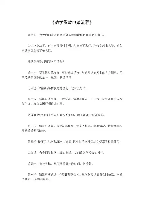 助学货款申请流程