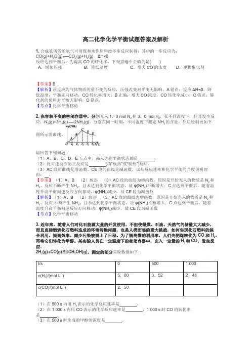 高二化学化学平衡试题答案及解析
