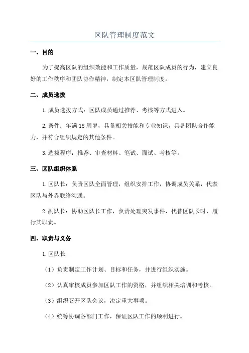 区队管理制度范文