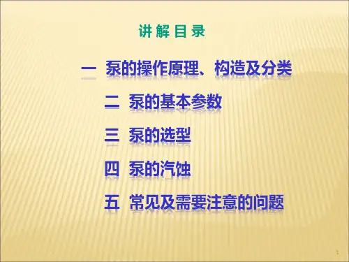 水泵分类介绍ppt课件