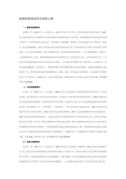 我国的教育技术大师级人物