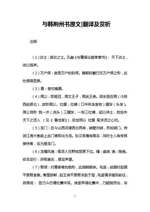 与韩荆州书原文-翻译及赏析