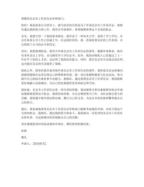 北京工作居住证个人申请书