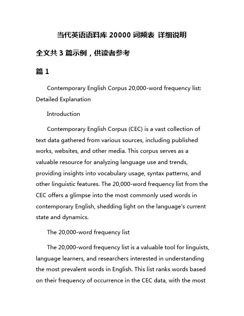 当代英语语料库20000词频表 详细说明